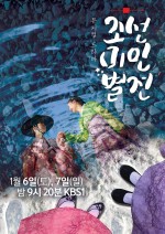 Joseon Beauty Pageant (2018) afişi