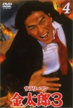 Kintaro, The White-collar Worker 3 (2002) afişi
