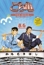 Kochikame The Movie (2011) afişi