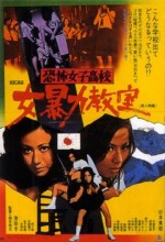 Kyofu Joshi Koko - Boryoku Kyoshitsu (1972) afişi