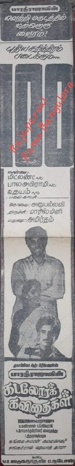 Kadolara Kavithaigal (1986) afişi