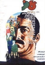 Kafar (1972) afişi