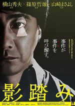 Kagefumi (2019) afişi Kagefumi (2019) afişi