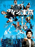 Kain No Matsuei (2006) afişi