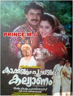Kakkakum Poochakkum Kalyanam (1995) afişi