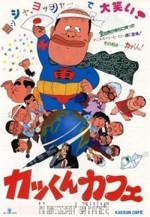 Kakkun Cafe (1984) afişi