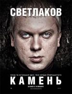 Kamen (2012) afişi