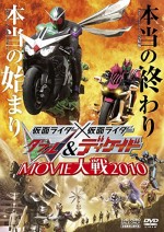 Kamen Raidâ X Kamen Raidâ W & Dikeido Movie Taisen 2010 (2009) afişi