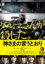 Kamisama no iu tôri (2014) afişi