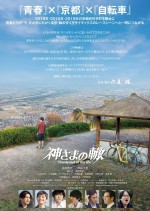 Kamisama no Wadachi: Checkpoint of the Life (2018) afişi