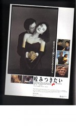 Kamitsukitai (1991) afişi