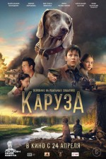 Karuza (2025) afişi
