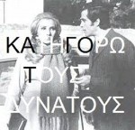 Katigoro Tous Dynatous (1970) afişi