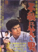 Kenju Burai-cho: Futeki Ni Warau Otoko (1960) afişi