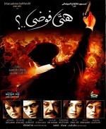 Keşmekeş (2007) afişi