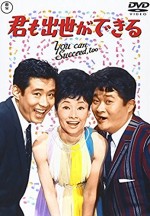 Kimi Mo Shusse Ga Dekiru (1964) afişi