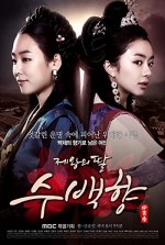 King's Daughter, Soo Baek Hyang (2013) afişi