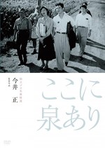 Koko Ni Izumi Ari (1955) afişi