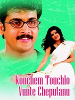 Konchem Touchlo Vunte Cheputanu (2005) afişi
