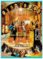 Kong Que Wang Chao (1979) afişi