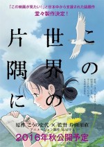 Kono sekai no katasumi ni (2016) afişi Kono sekai no katasumi ni (2016) afişi