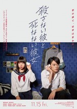 Korosanai Kare to Shinanai Kanojo (2019) afişi