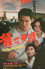 Koruyucu (1989) afişi