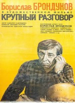 Krupnyy Razgovor (1981) afişi