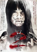 Kuchisake-onna 2 (2008) afişi