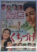 Kuchizuke (1955) afişi