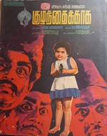 Kuzhandaikaka (1968) afişi