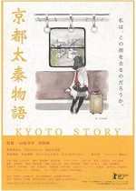 Kyoto Story (2010) afişi