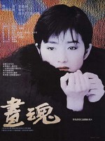 La Peintre (1994) afişi