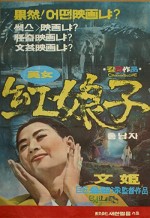 Lady Hong (1969) afişi