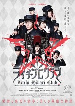 Litchi Hikari Club (2015) afişi