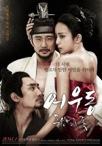 Lost Flower: Eo Woo-dong (2015) afişi