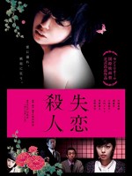 Lovelorn Murder (2010) afişi