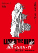 Ishikawa Goemon'un Sıçrayan Kanı (2017) afişi