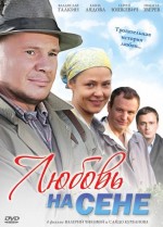 Lyubov Na Sene (2010) afişi