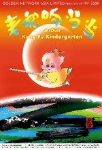 Mcdull, Kung Fu Kindergarten (2009) afişi