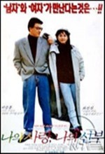 My Bride My Love (1990) afişi