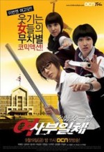 My Lady Boss, My Hero (2008) afişi