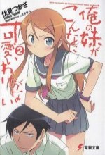 My Little Sister Can't Be This Cute Oreimo (2010) afişi