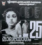 Maala Yogam (1990) afişi