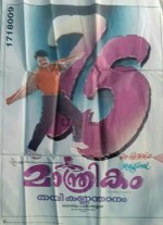 Maanthrikam (1995) afişi