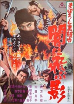 Maboroshi Kurozukin - Yami Ni Tobu Kage (1967) afişi