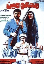 Mahkum (1977) afişi