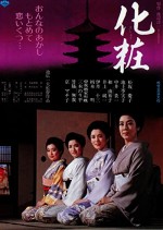 Makyaj (1984) afişi