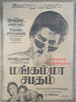 Mangamma Sabatham (1985) afişi