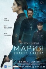 Maria (2021) afişi Maria (2021) afişi